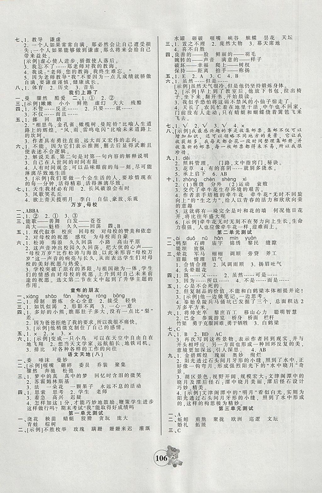 2018年創(chuàng)維新課堂六年級語文下冊北師大版 參考答案第6頁