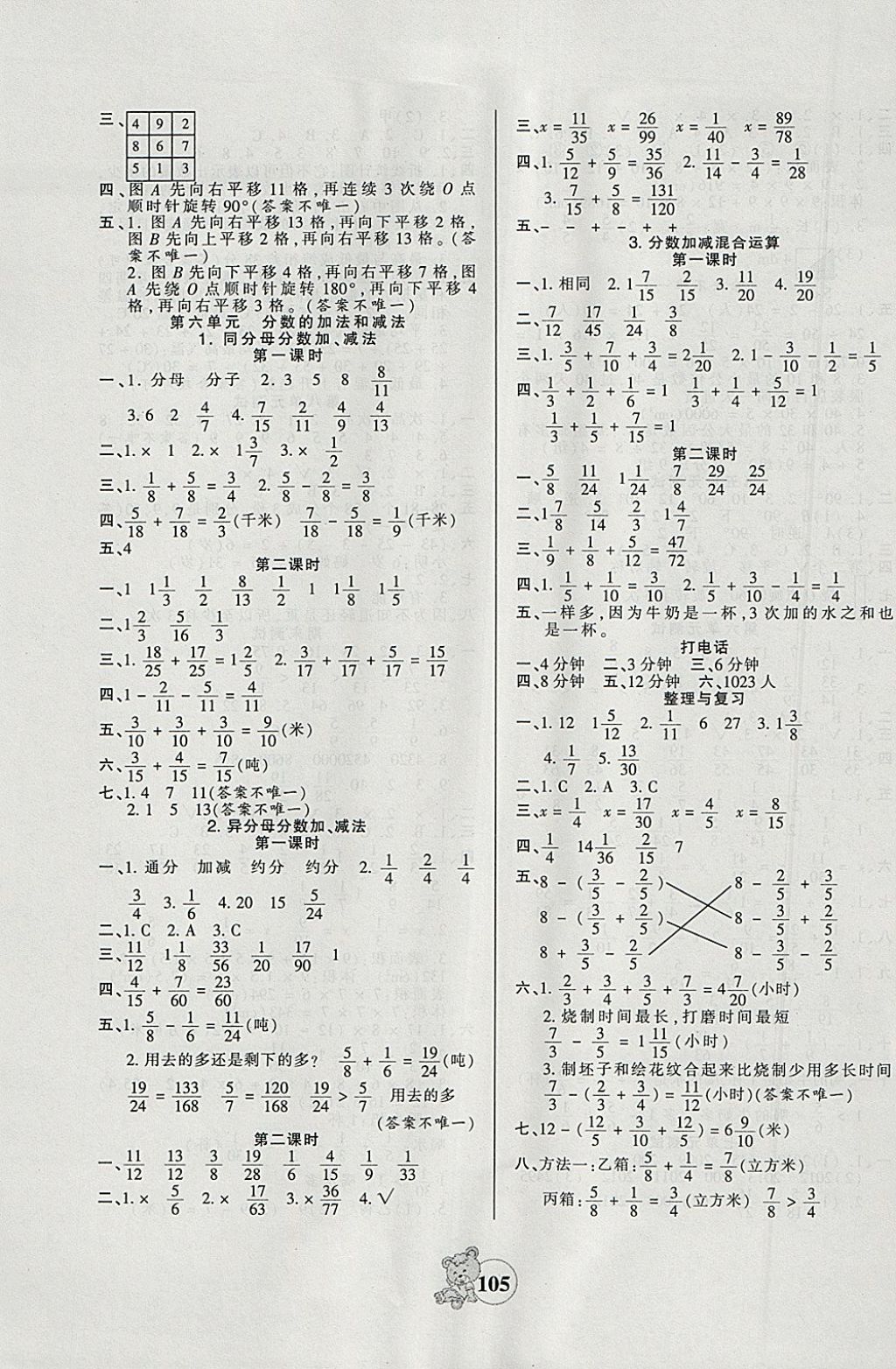 2018年創(chuàng)維新課堂五年級數(shù)學(xué)下冊人教版 參考答案第5頁