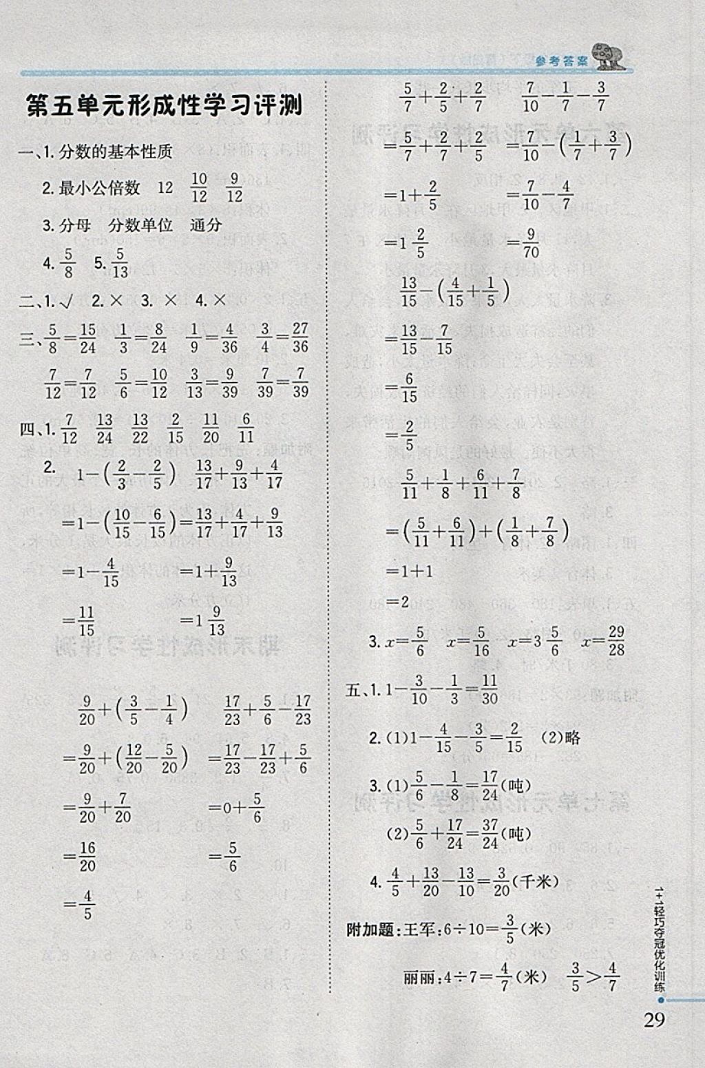 2018年1加1轻巧夺冠优化训练五年级数学下册青岛版银版 参考答案第19页