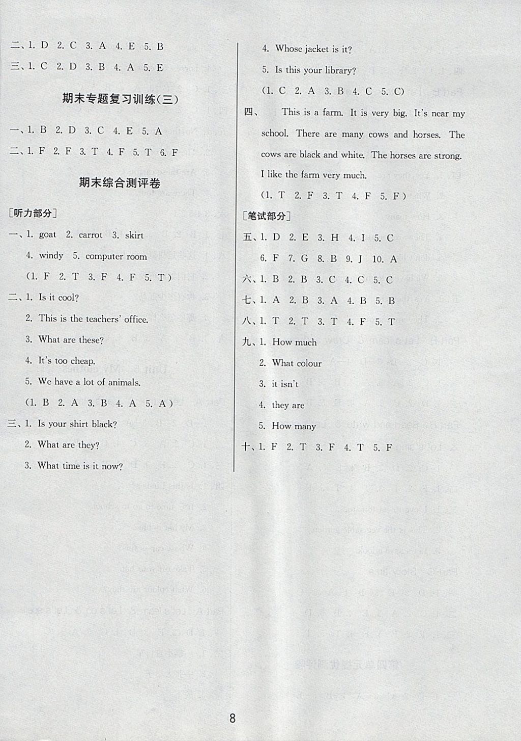 2018年課時(shí)訓(xùn)練四年級(jí)英語(yǔ)下冊(cè)人教PEP版三起 參考答案第8頁(yè)