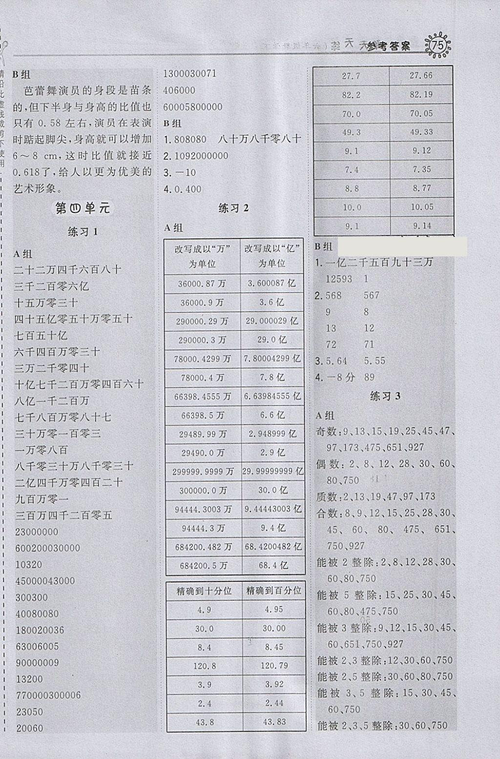 2018年星級(jí)口算天天練六年級(jí)數(shù)學(xué)下冊(cè)北京版 參考答案第7頁