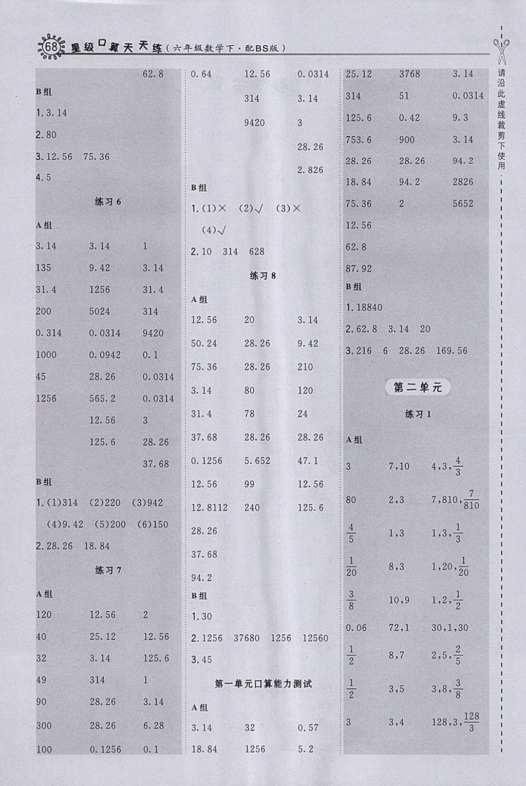 2018年星級口算天天練六年級數(shù)學下冊北師大版 參考答案第2頁