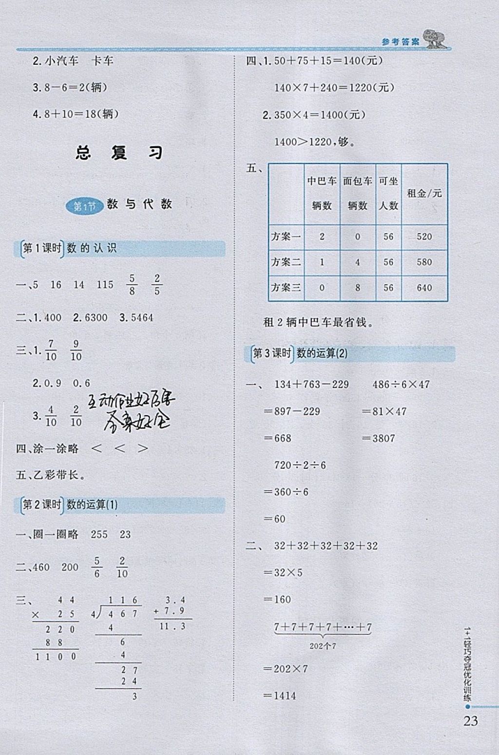 2018年1加1轻巧夺冠优化训练三年级数学下册北师大版银版 参考答案第15页