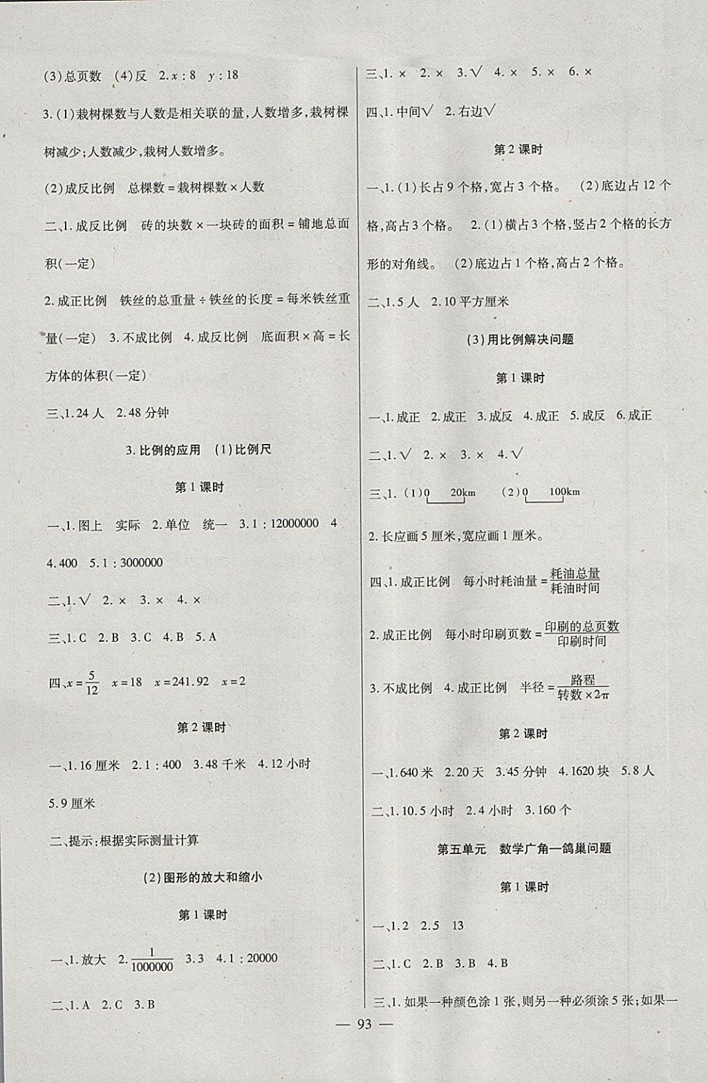 2018年黃岡新課堂六年級(jí)數(shù)學(xué)下冊(cè)人教版 參考答案第5頁(yè)