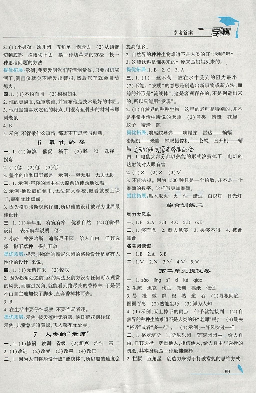 2018年經(jīng)綸學(xué)典學(xué)霸四年級(jí)語(yǔ)文下冊(cè)江蘇版 參考答案第3頁(yè)