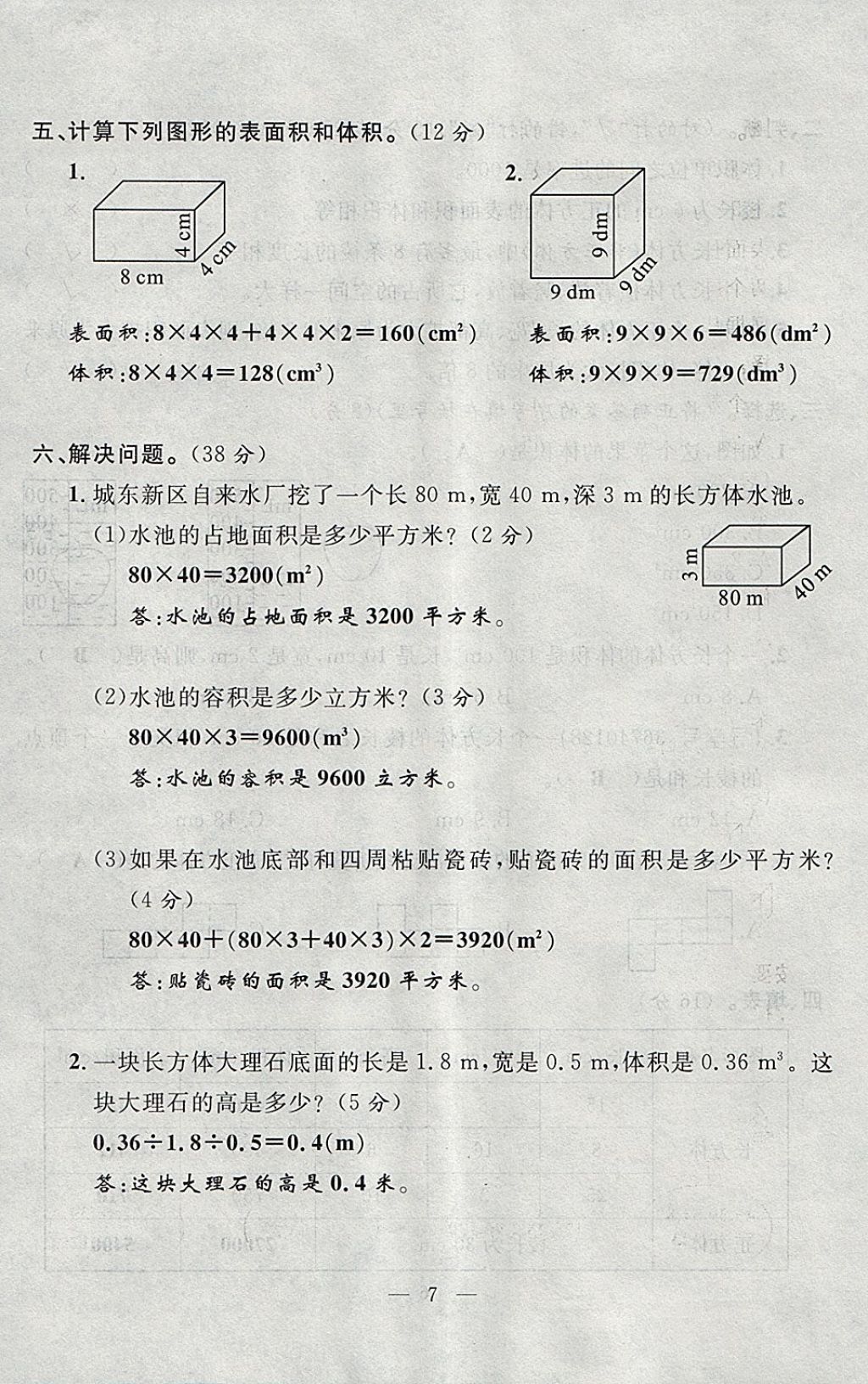 2018年優(yōu)等生全優(yōu)計(jì)劃課時(shí)優(yōu)化練加測(cè)五年級(jí)數(shù)學(xué)下冊(cè)人教版 參考答案第67頁