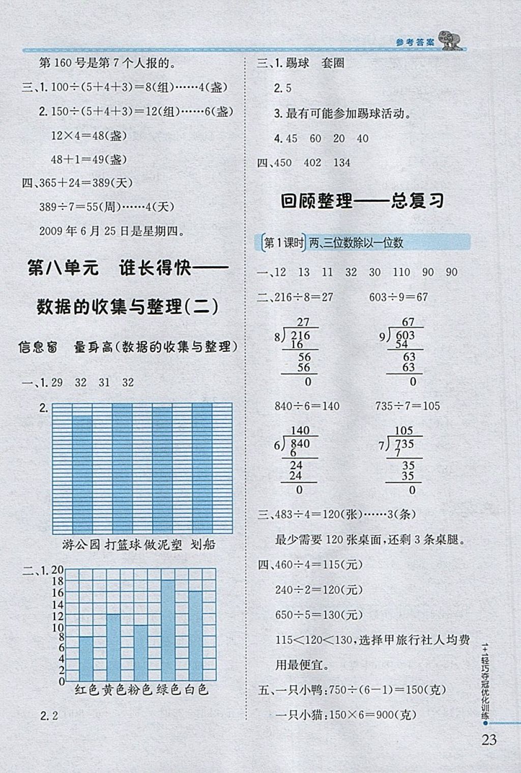 2018年1加1輕巧奪冠優(yōu)化訓(xùn)練三年級(jí)數(shù)學(xué)下冊(cè)青島版銀版 參考答案第13頁(yè)