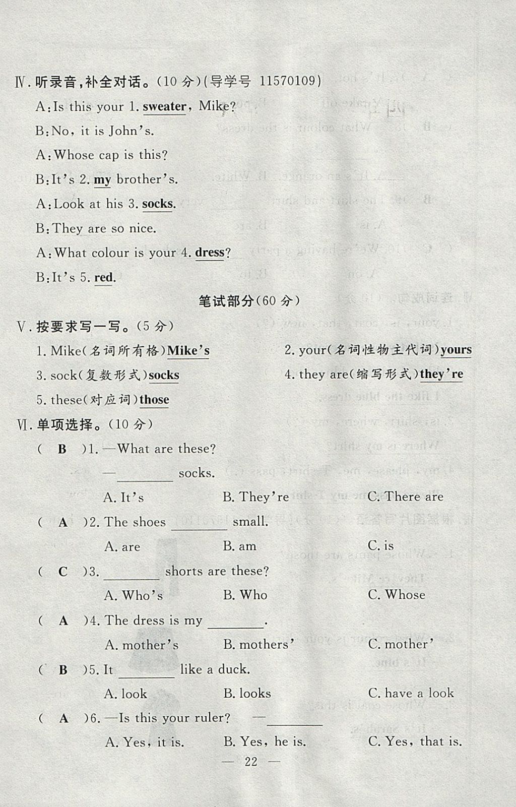 2018年優(yōu)等生全優(yōu)計(jì)劃課時(shí)優(yōu)化練加測(cè)四年級(jí)英語(yǔ)下冊(cè)人教PEP版 參考答案第82頁(yè)