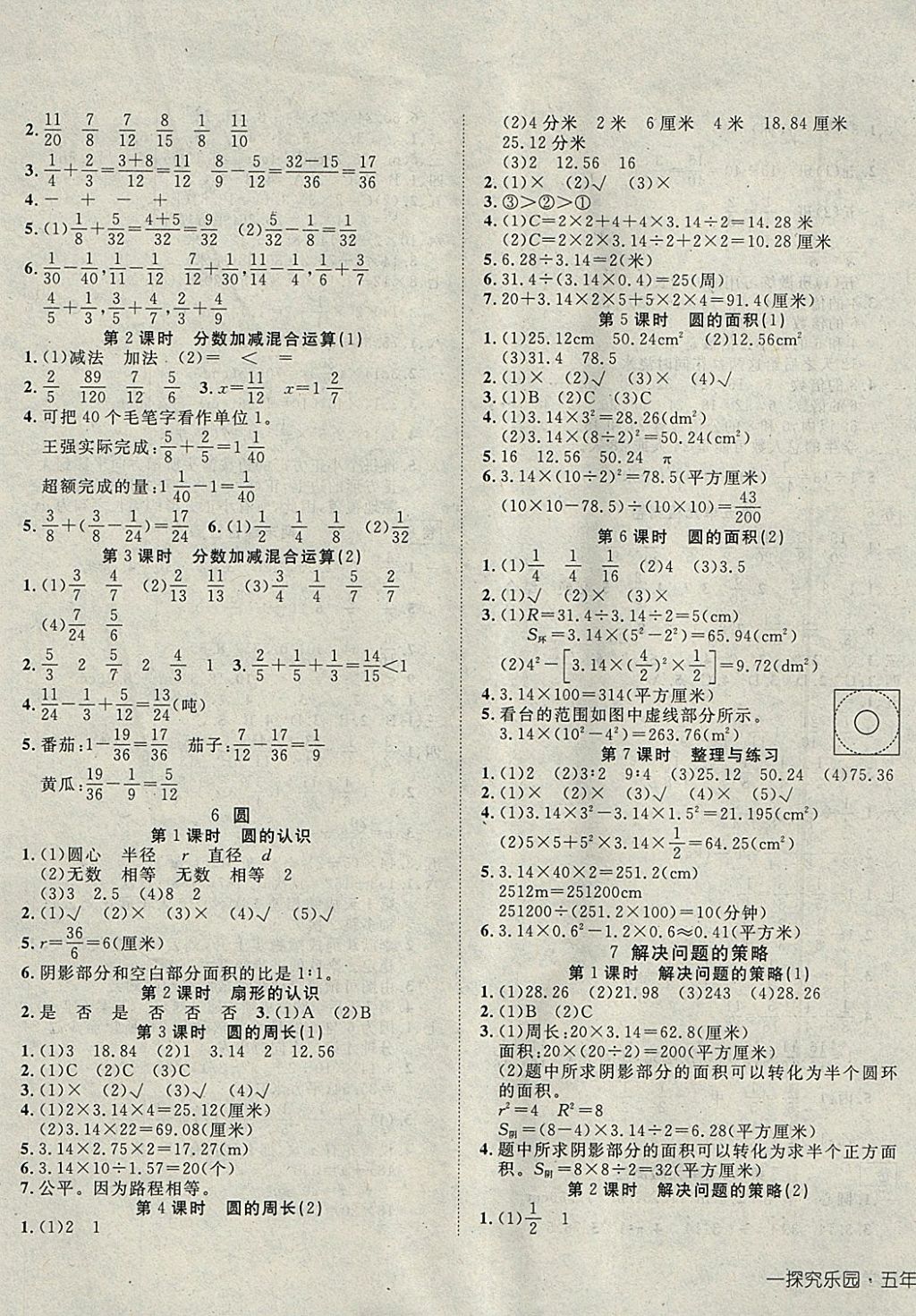 2018年探究乐园高效课堂导学案五年级数学下册苏教版 参考答案第5页