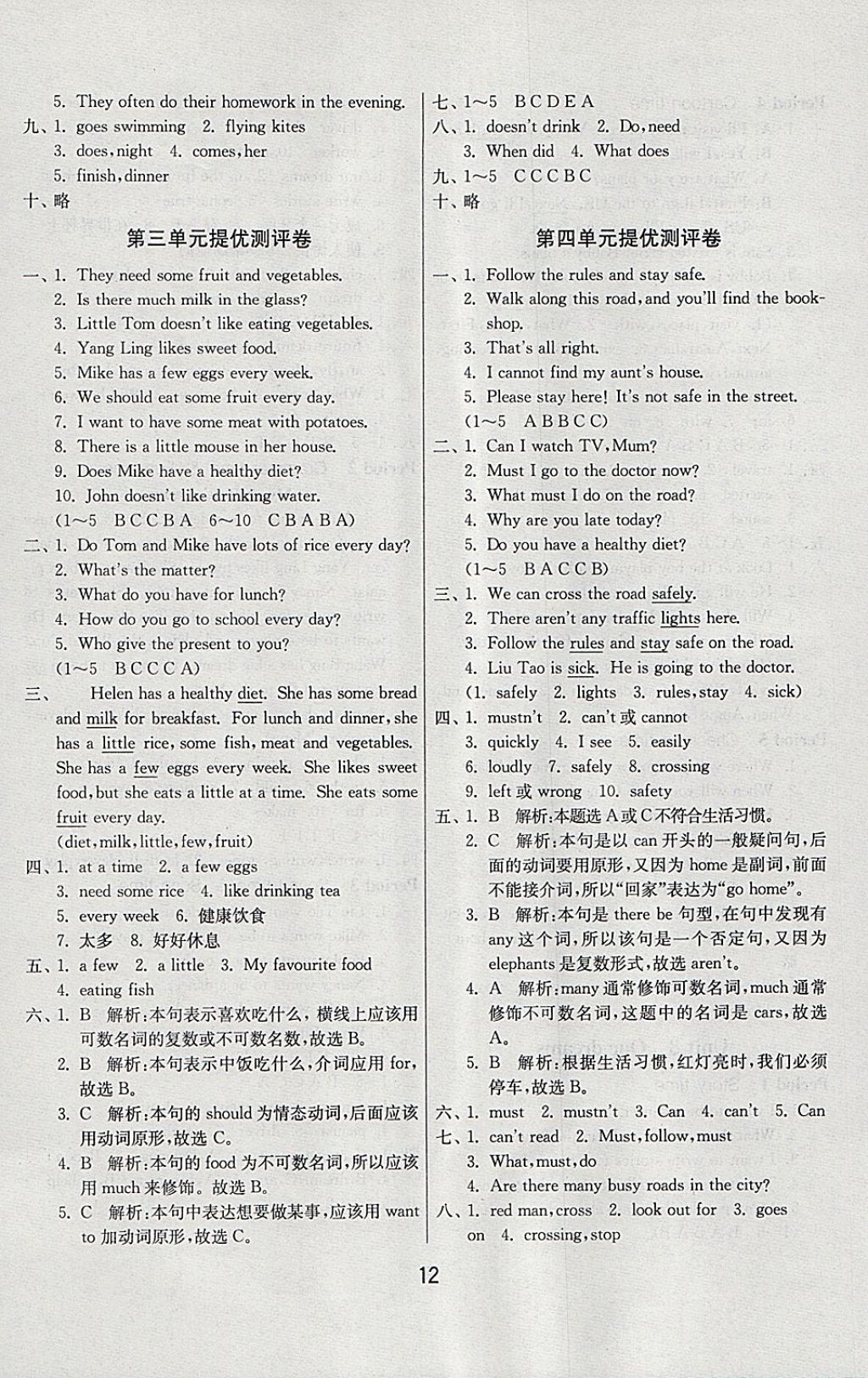 2018年課時(shí)訓(xùn)練六年級(jí)英語下冊(cè)譯林版三起 參考答案第12頁