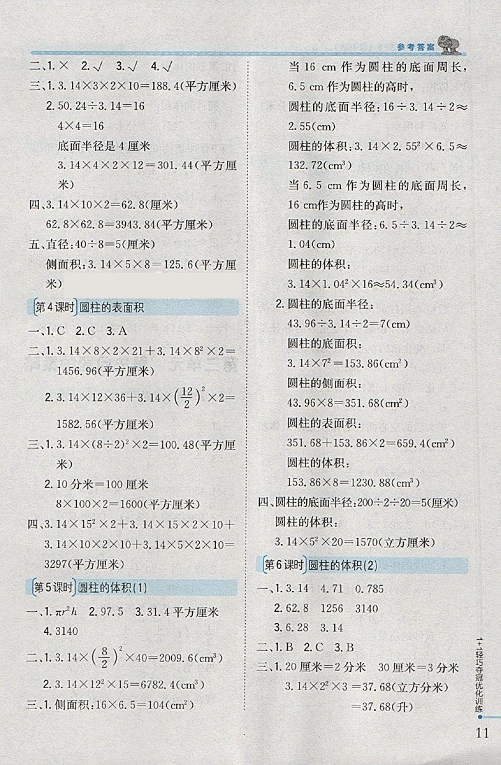 2018年1加1轻巧夺冠优化训练六年级数学下册江苏版银版 参考答案第3页