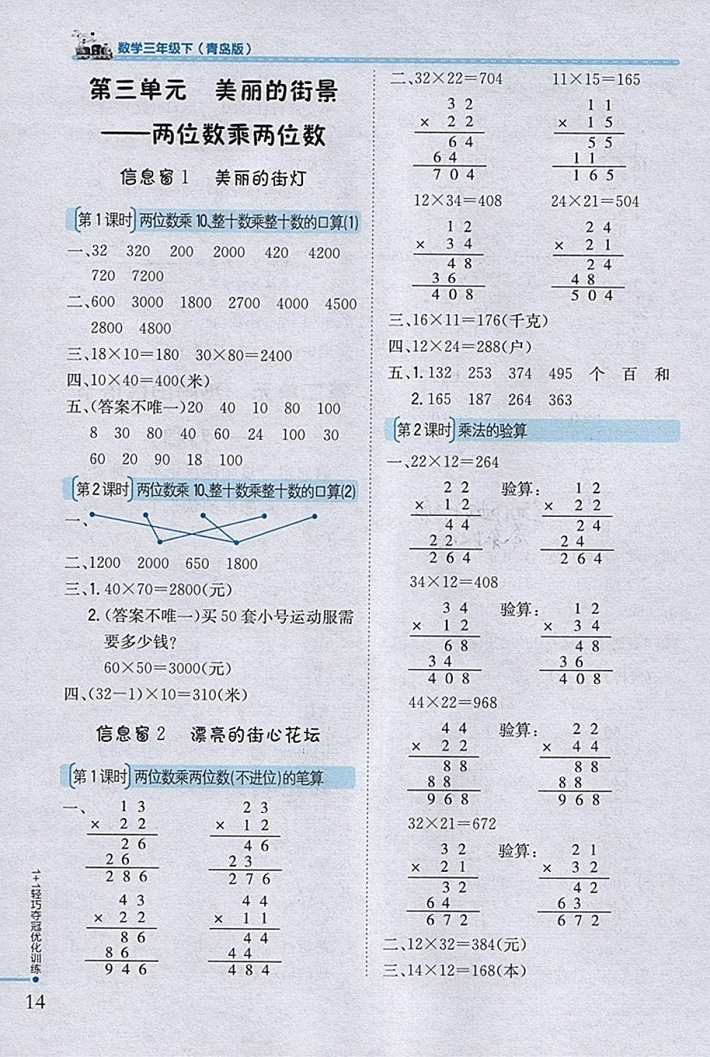 2018年1加1輕巧奪冠優(yōu)化訓(xùn)練三年級數(shù)學(xué)下冊青島版銀版 參考答案第4頁