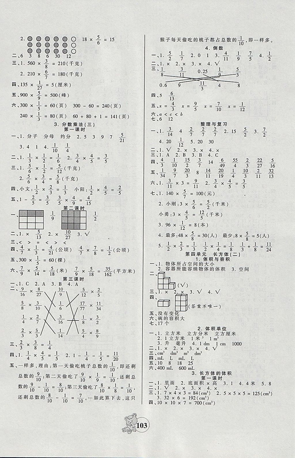 2018年創(chuàng)維新課堂五年級數(shù)學(xué)下冊北師大版 參考答案第3頁