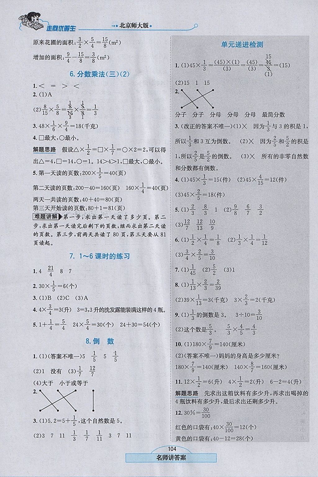 2018年走向優(yōu)等生五年級數(shù)學下冊北師大版 參考答案第5頁