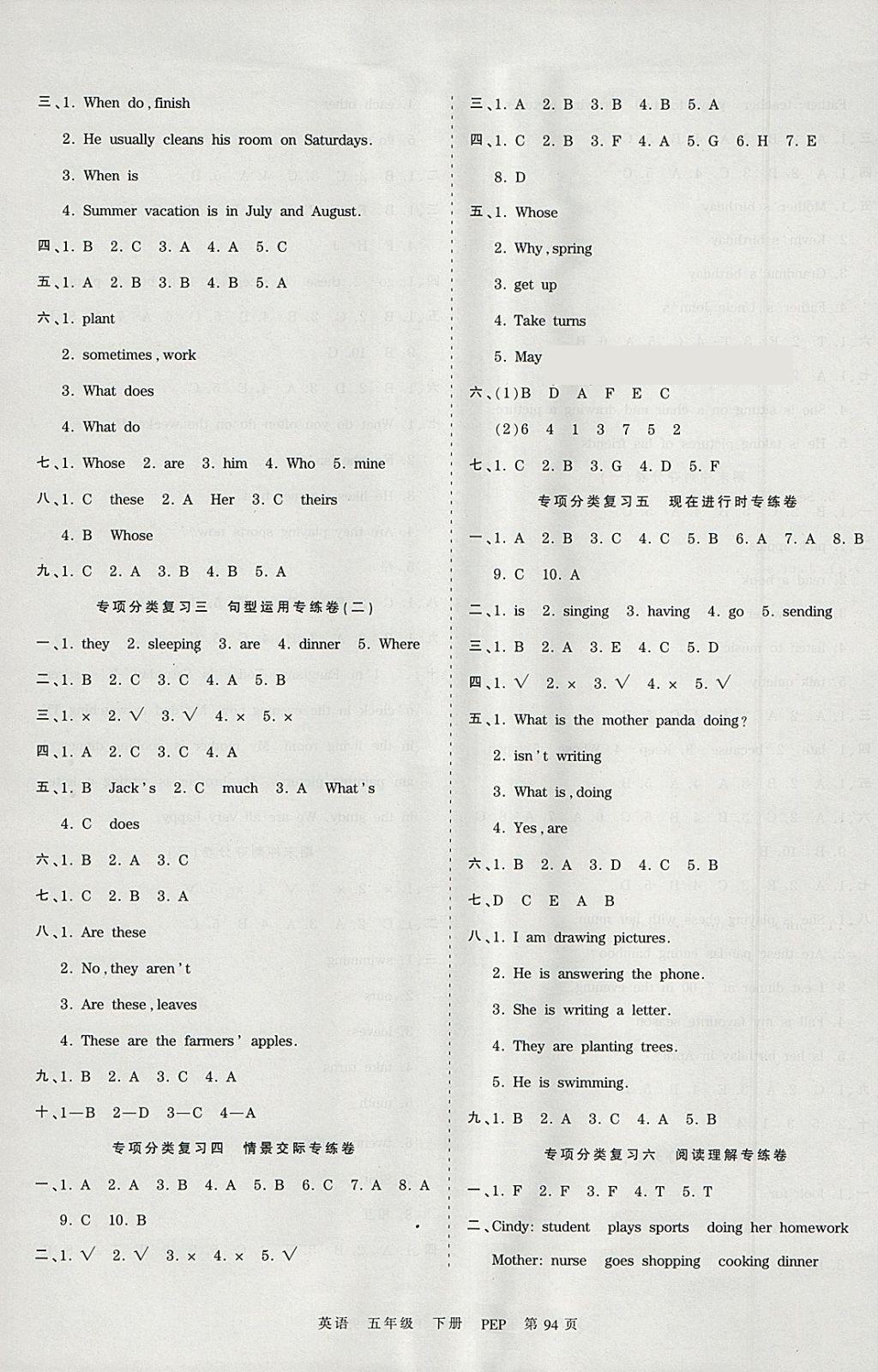 2018年王朝霞考點(diǎn)梳理時(shí)習(xí)卷五年級(jí)英語下冊(cè)人教PEP版 參考答案第6頁