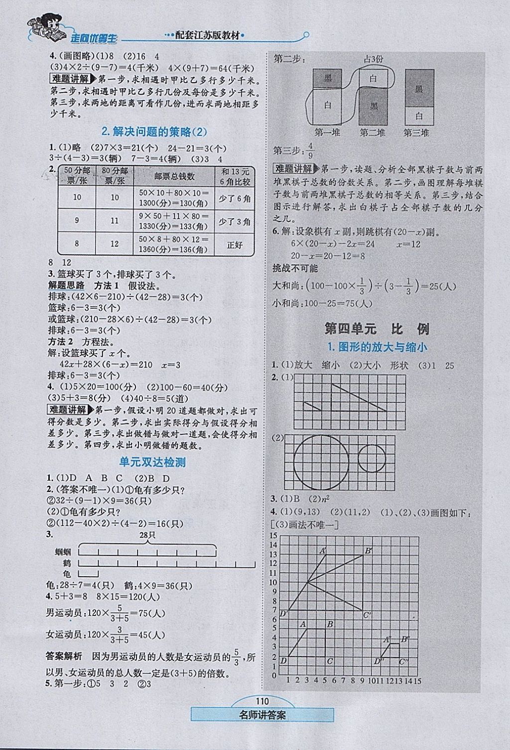 2018年走向优等生六年级数学下册江苏版 参考答案第3页