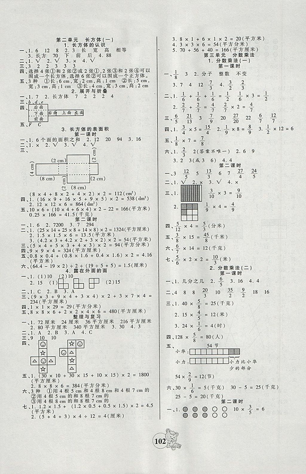 2018年創(chuàng)維新課堂五年級數(shù)學下冊北師大版 參考答案第2頁