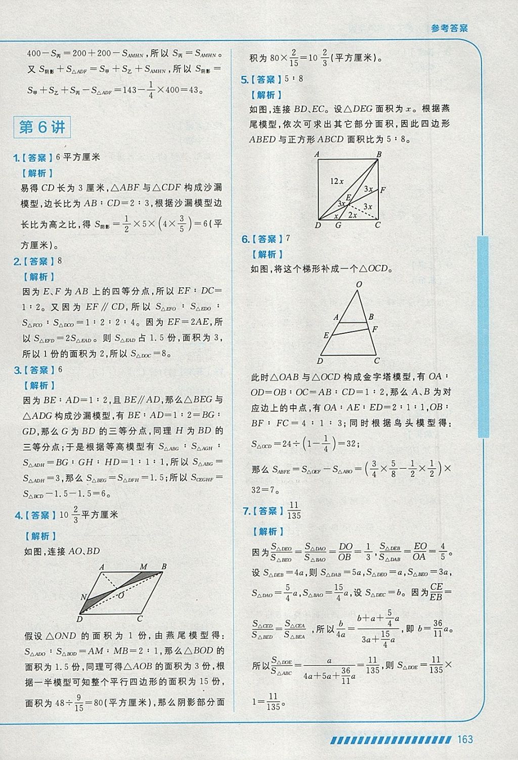 2018年學(xué)而思思維創(chuàng)新大通關(guān)六年級(jí)數(shù)學(xué) 參考答案第21頁(yè)