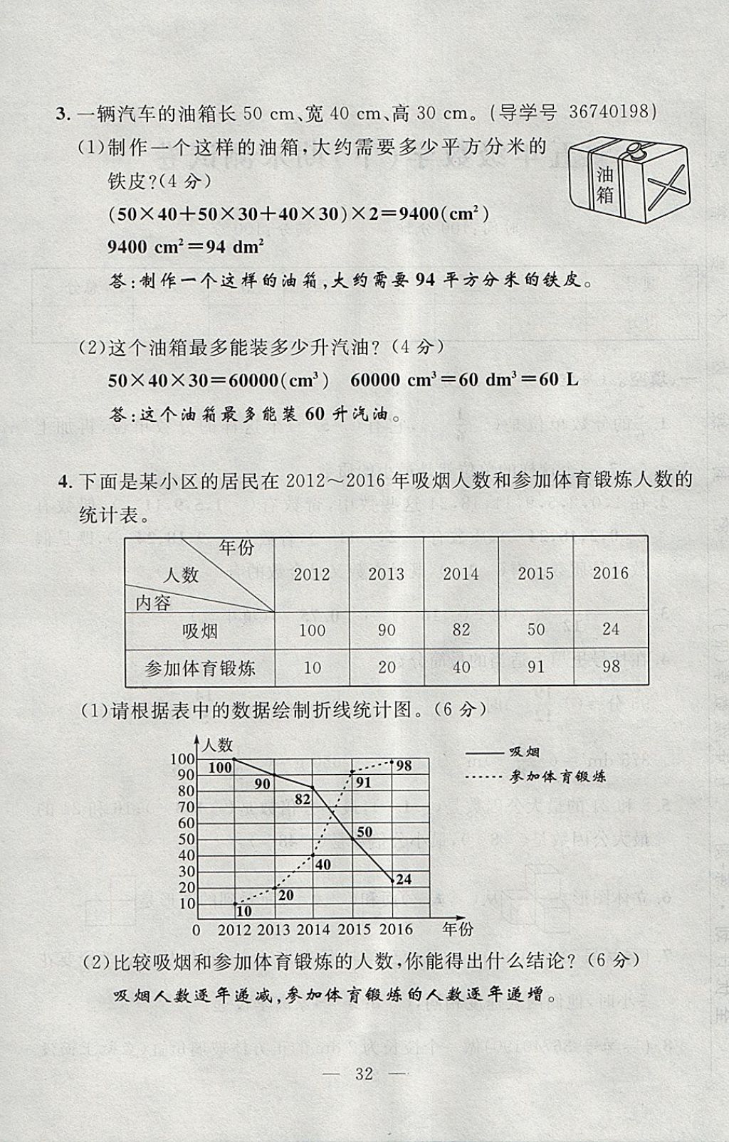 2018年優(yōu)等生全優(yōu)計劃課時優(yōu)化練加測五年級數(shù)學下冊人教版 參考答案第92頁