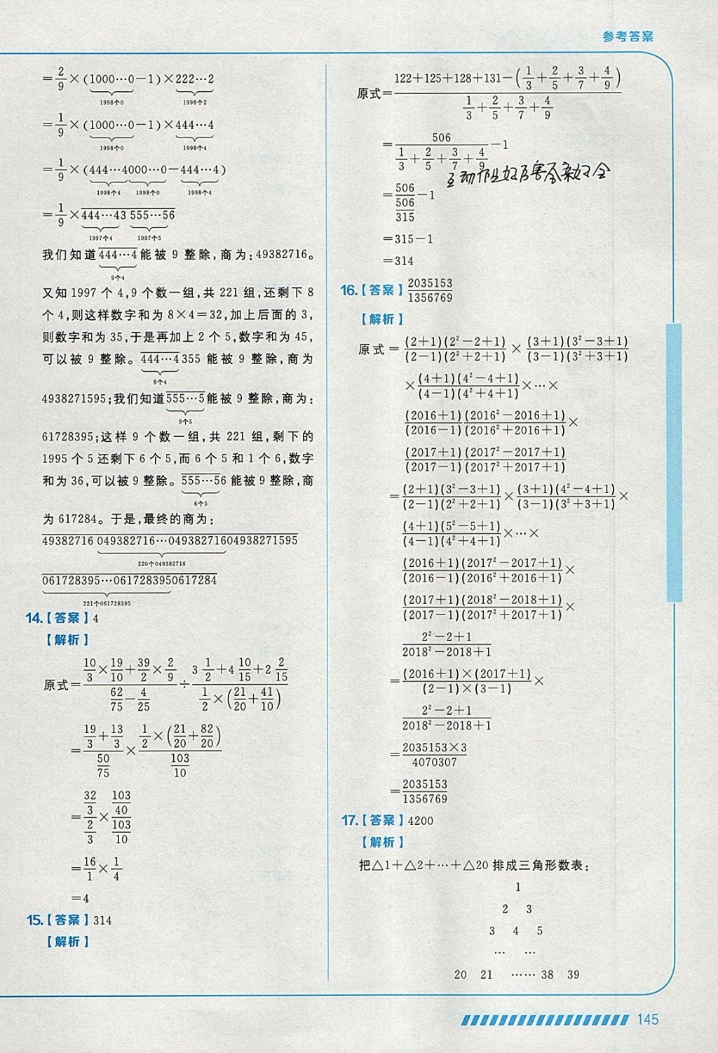 2018年學(xué)而思思維創(chuàng)新大通關(guān)六年級(jí)數(shù)學(xué) 參考答案第3頁(yè)