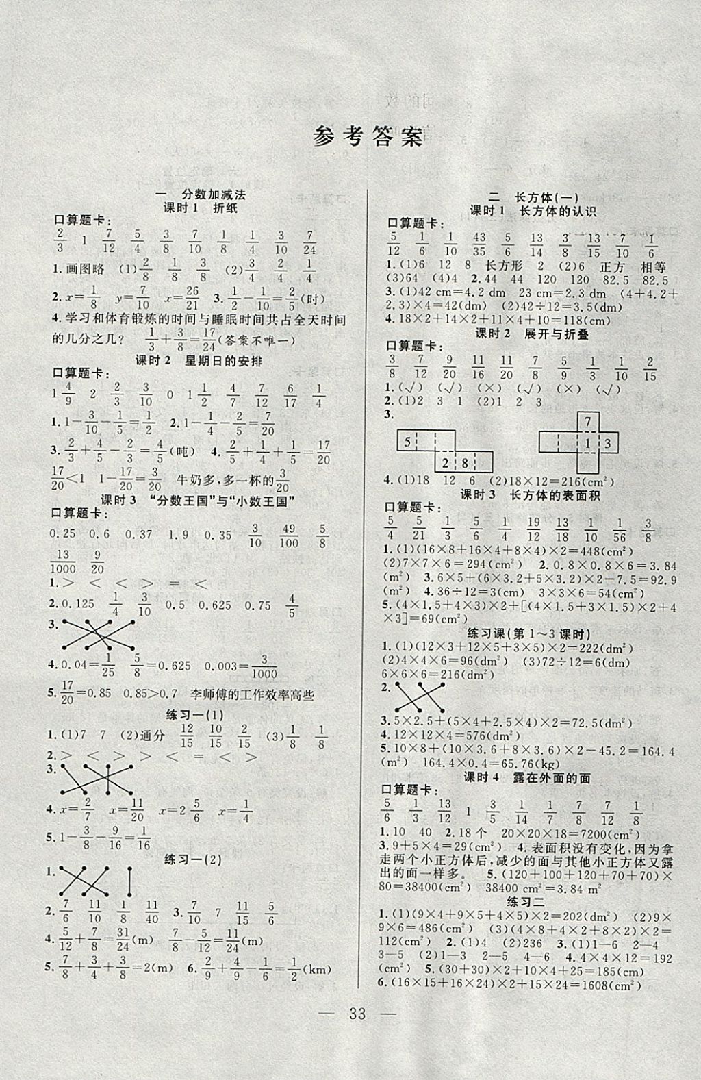 2018年优等生全优计划课时优化练加测五年级数学下册北师大版 参考答案第1页