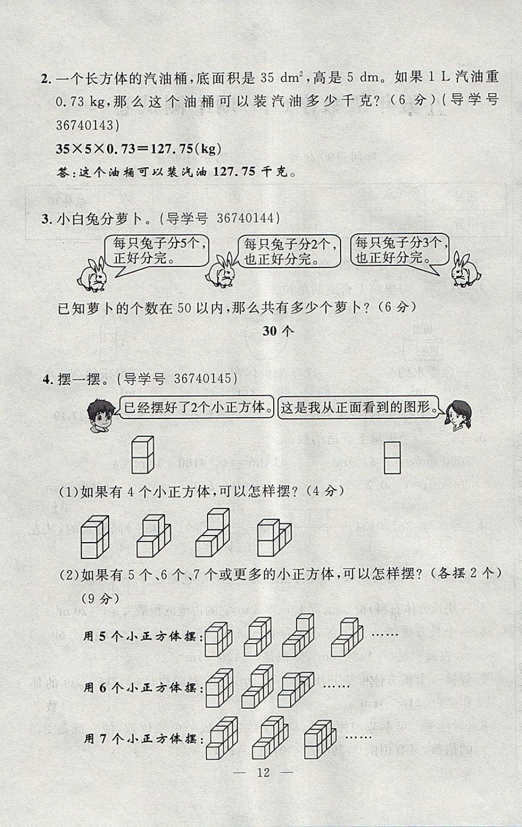 2018年優(yōu)等生全優(yōu)計(jì)劃課時(shí)優(yōu)化練加測(cè)五年級(jí)數(shù)學(xué)下冊(cè)人教版 參考答案第72頁(yè)