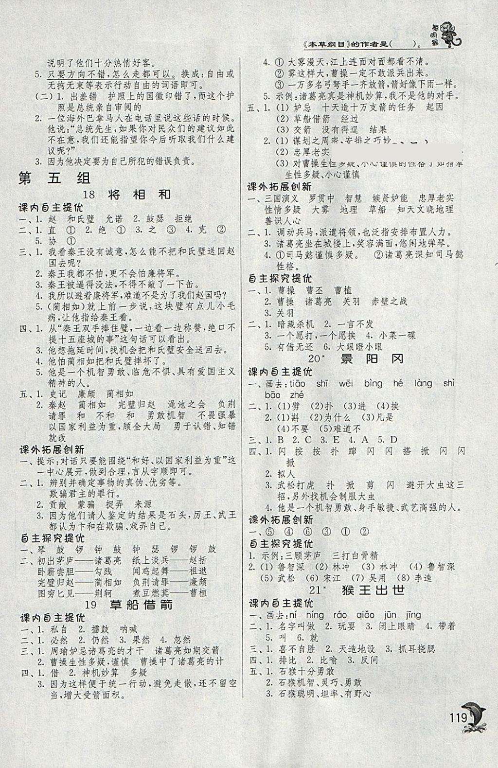 2018年實(shí)驗(yàn)班提優(yōu)訓(xùn)練五年級(jí)語(yǔ)文下冊(cè)人教版 參考答案第6頁(yè)