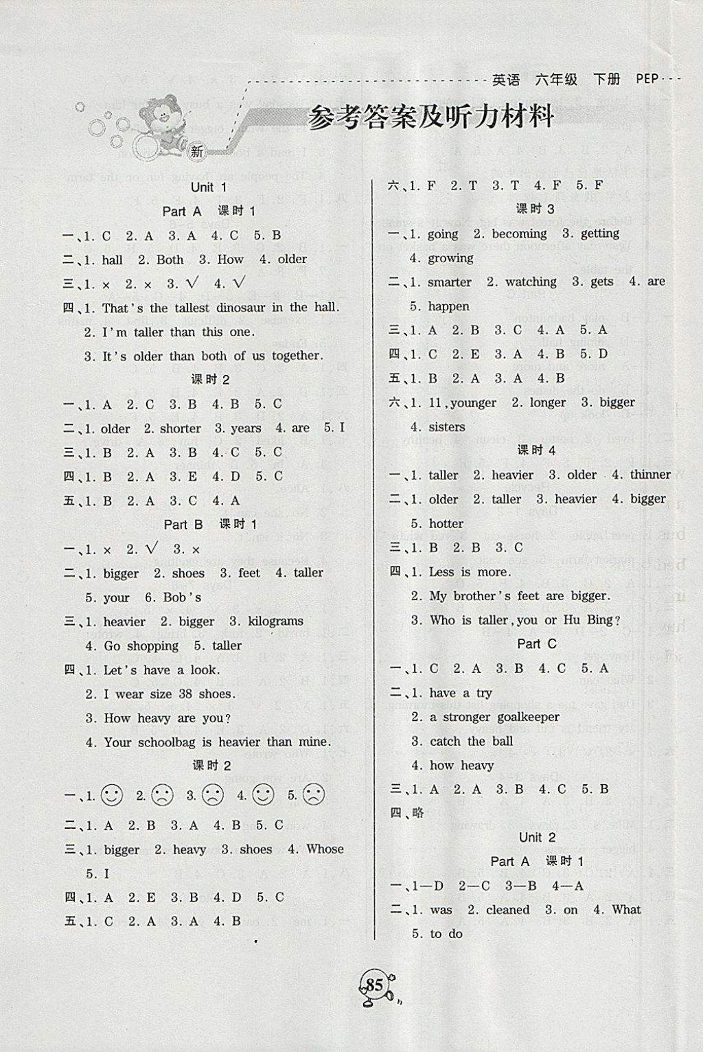 2018年創(chuàng)維新課堂六年級(jí)英語(yǔ)下冊(cè)人教PEP版 參考答案第1頁(yè)