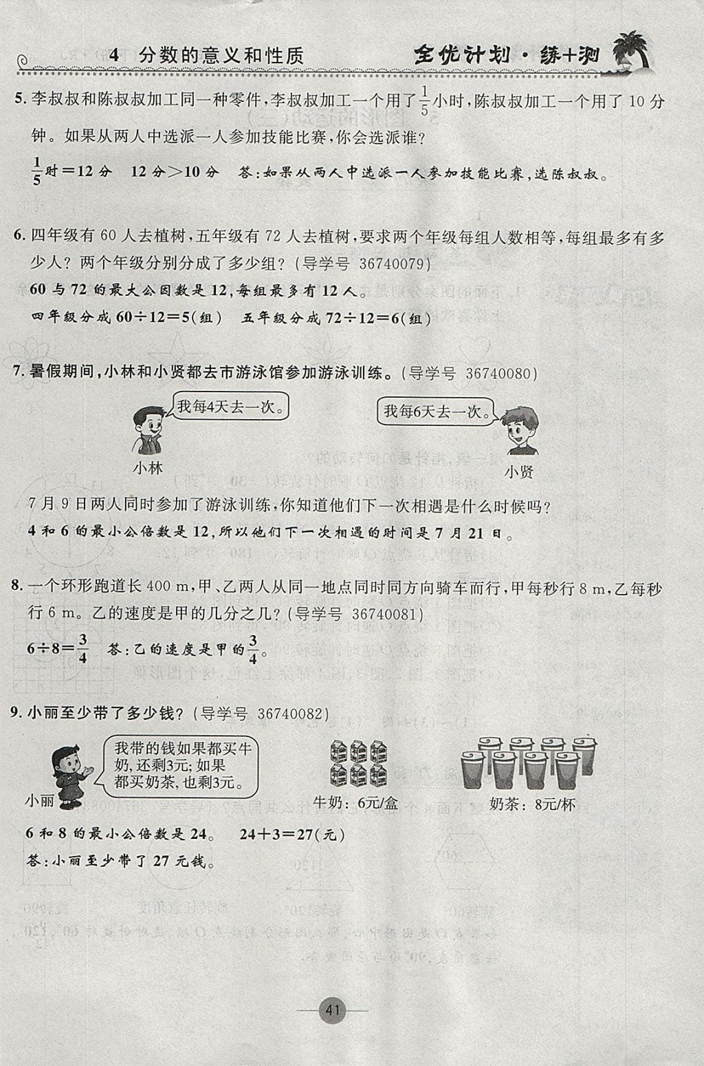 2018年優(yōu)等生全優(yōu)計劃課時優(yōu)化練加測五年級數(shù)學(xué)下冊人教版 參考答案第41頁