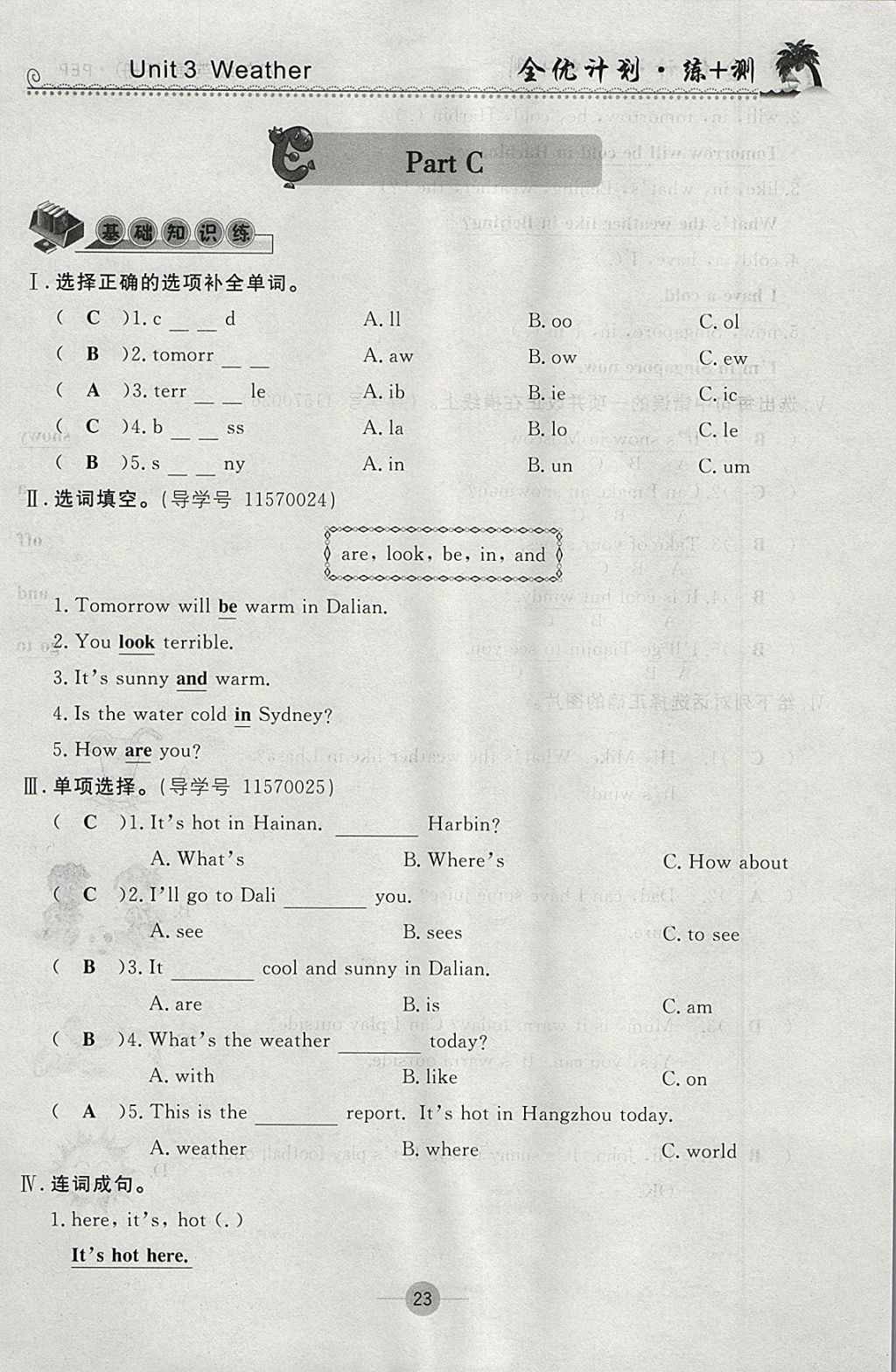 2018年優(yōu)等生全優(yōu)計(jì)劃課時(shí)優(yōu)化練加測四年級英語下冊人教PEP版 參考答案第23頁