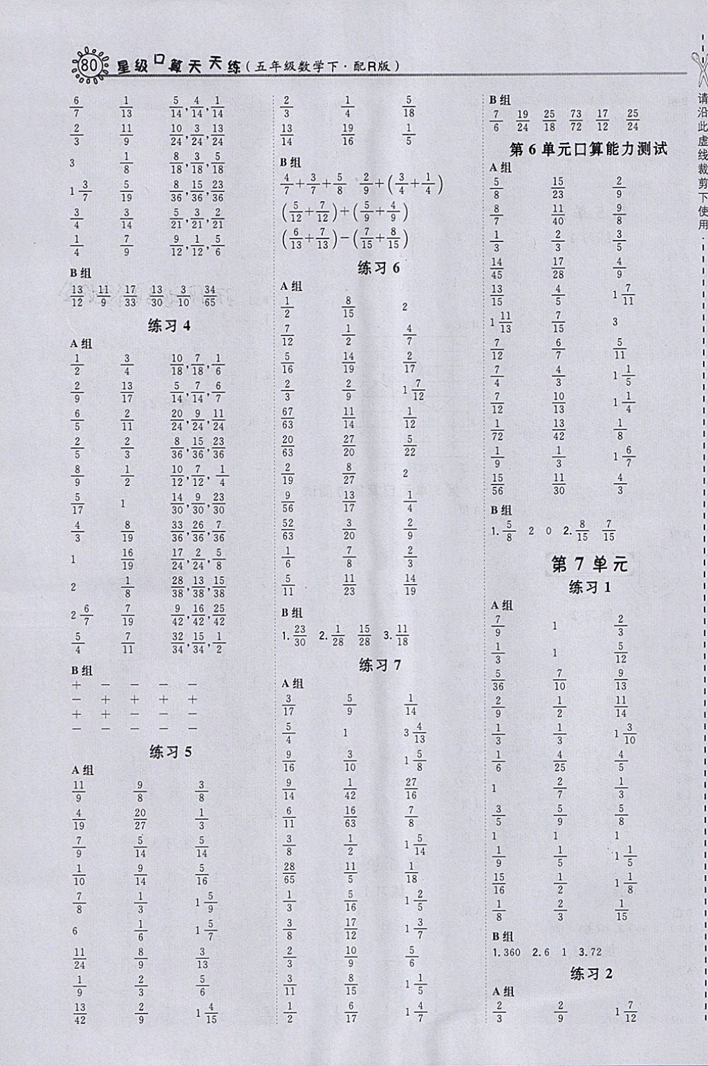 2018年星级口算天天练五年级数学下册人教版 参考答案第8页