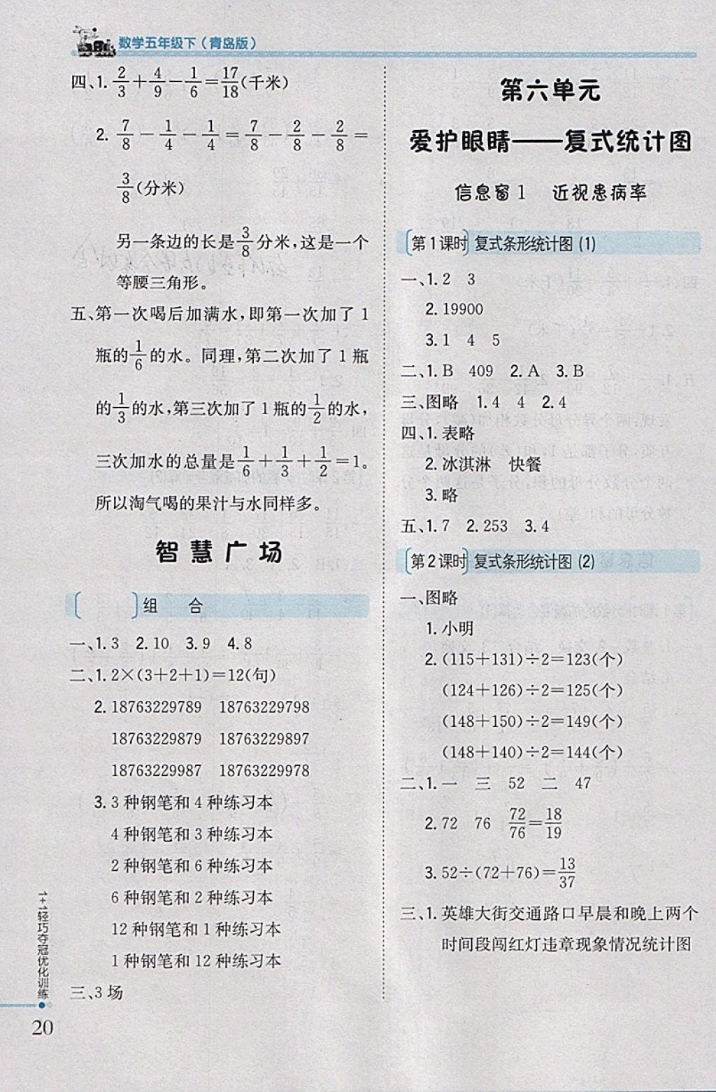 2018年1加1轻巧夺冠优化训练五年级数学下册青岛版银版 参考答案第10页