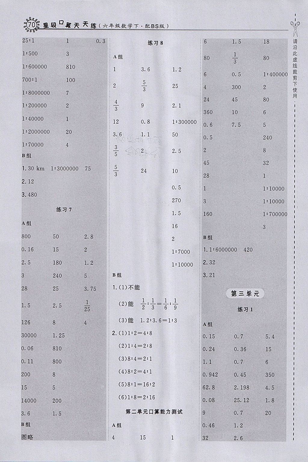 2018年星級(jí)口算天天練六年級(jí)數(shù)學(xué)下冊(cè)北師大版 參考答案第4頁(yè)