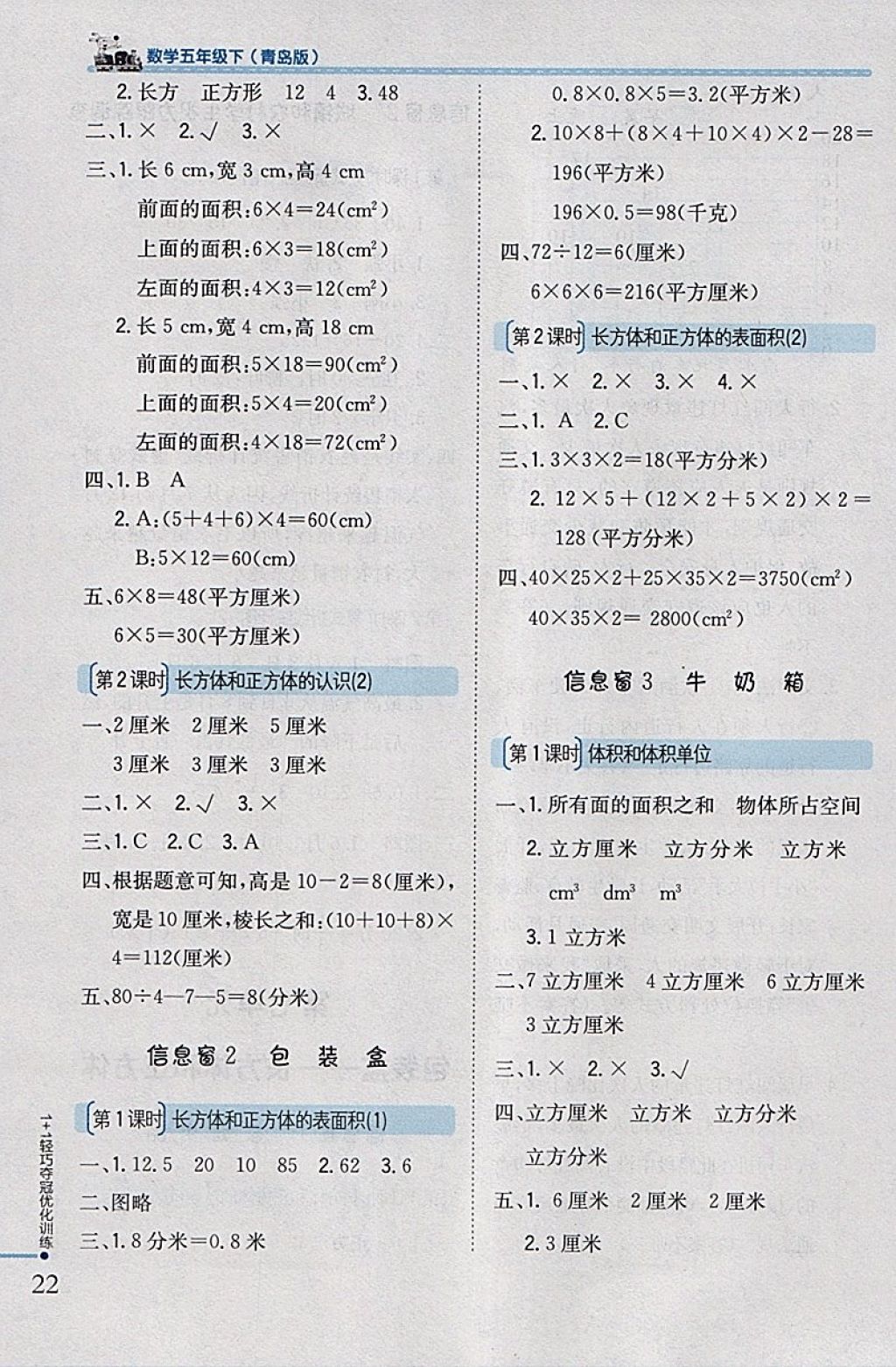 2018年1加1轻巧夺冠优化训练五年级数学下册青岛版银版 参考答案第12页