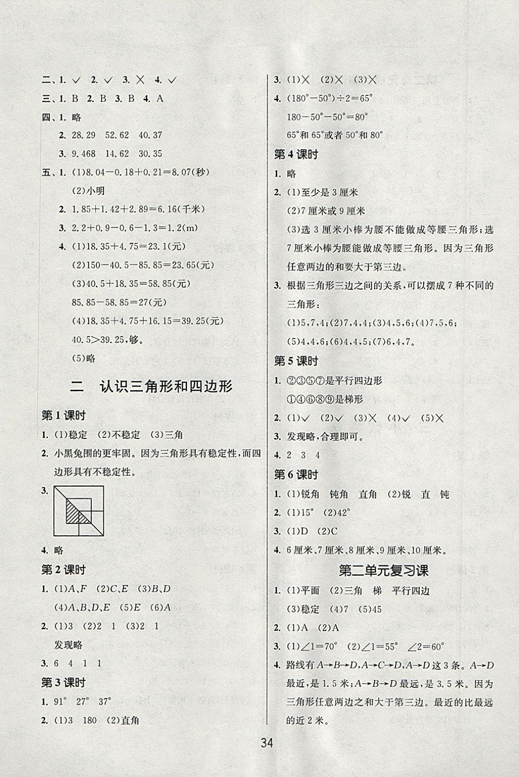 2018年課時(shí)訓(xùn)練四年級(jí)數(shù)學(xué)下冊(cè)北師大版 參考答案第2頁(yè)