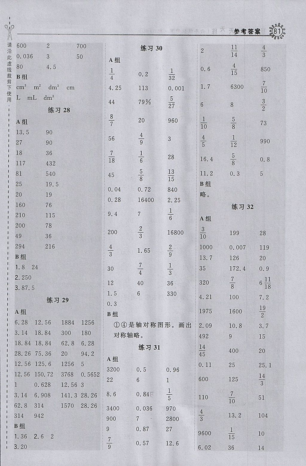 2018年星級口算天天練六年級數(shù)學下冊北京版 參考答案第13頁