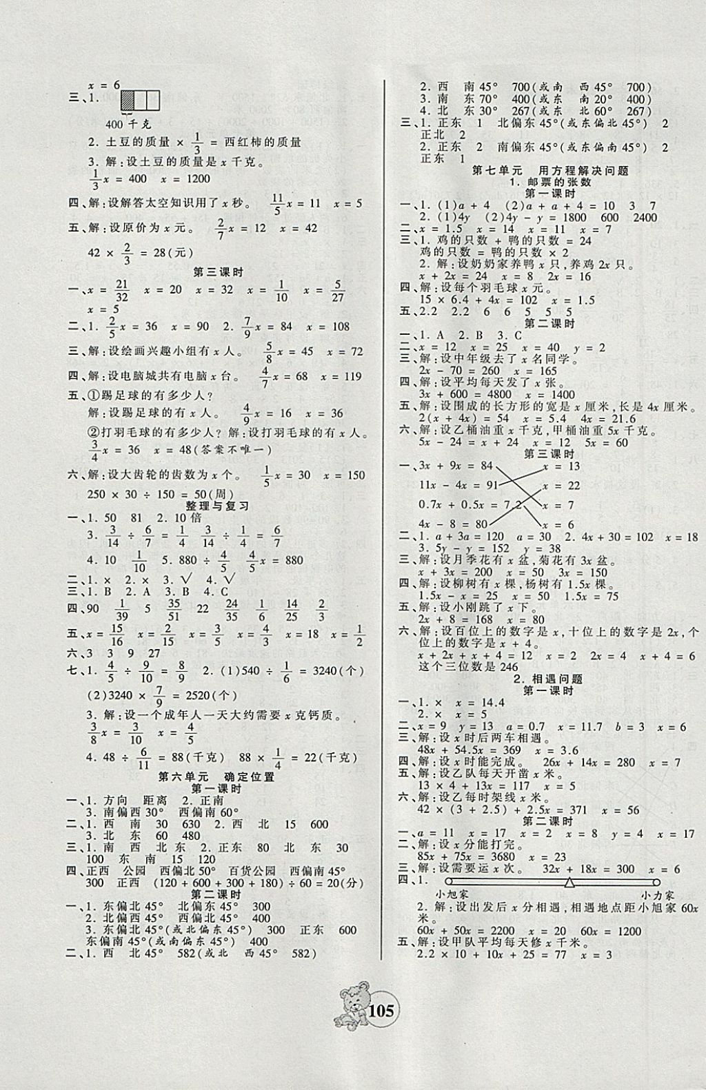 2018年創(chuàng)維新課堂五年級(jí)數(shù)學(xué)下冊(cè)北師大版 參考答案第5頁(yè)