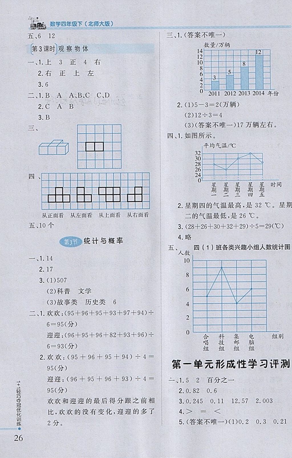 2018年1加1輕巧奪冠優(yōu)化訓(xùn)練四年級數(shù)學(xué)下冊北師大版銀版 參考答案第15頁