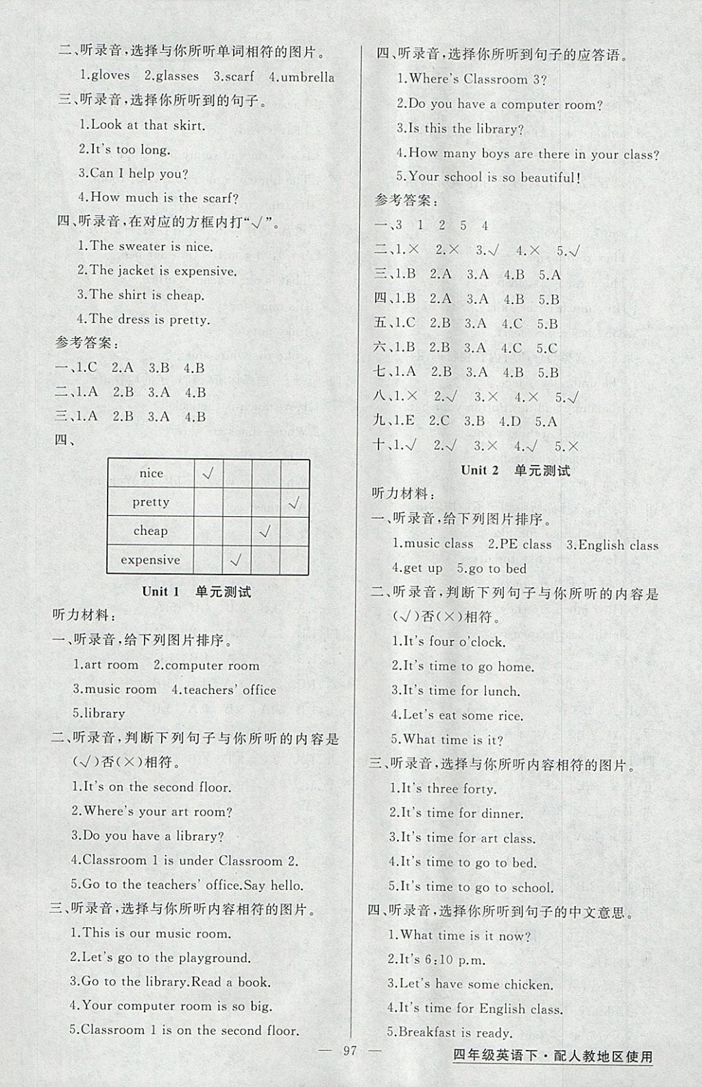 2018年黄冈金牌之路练闯考四年级英语下册人教版 参考答案第5页