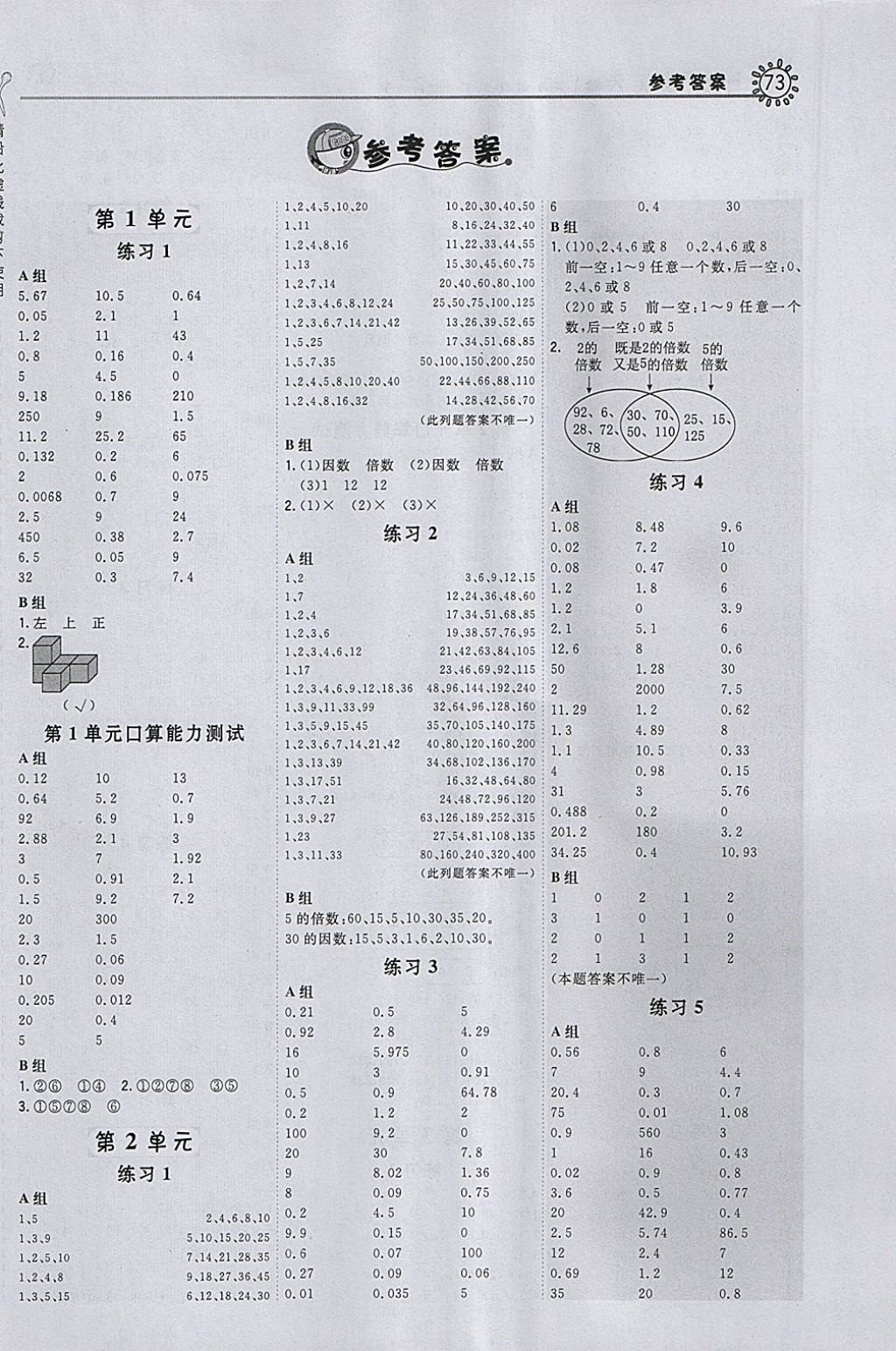 2018年星級(jí)口算天天練五年級(jí)數(shù)學(xué)下冊(cè)人教版 參考答案第1頁