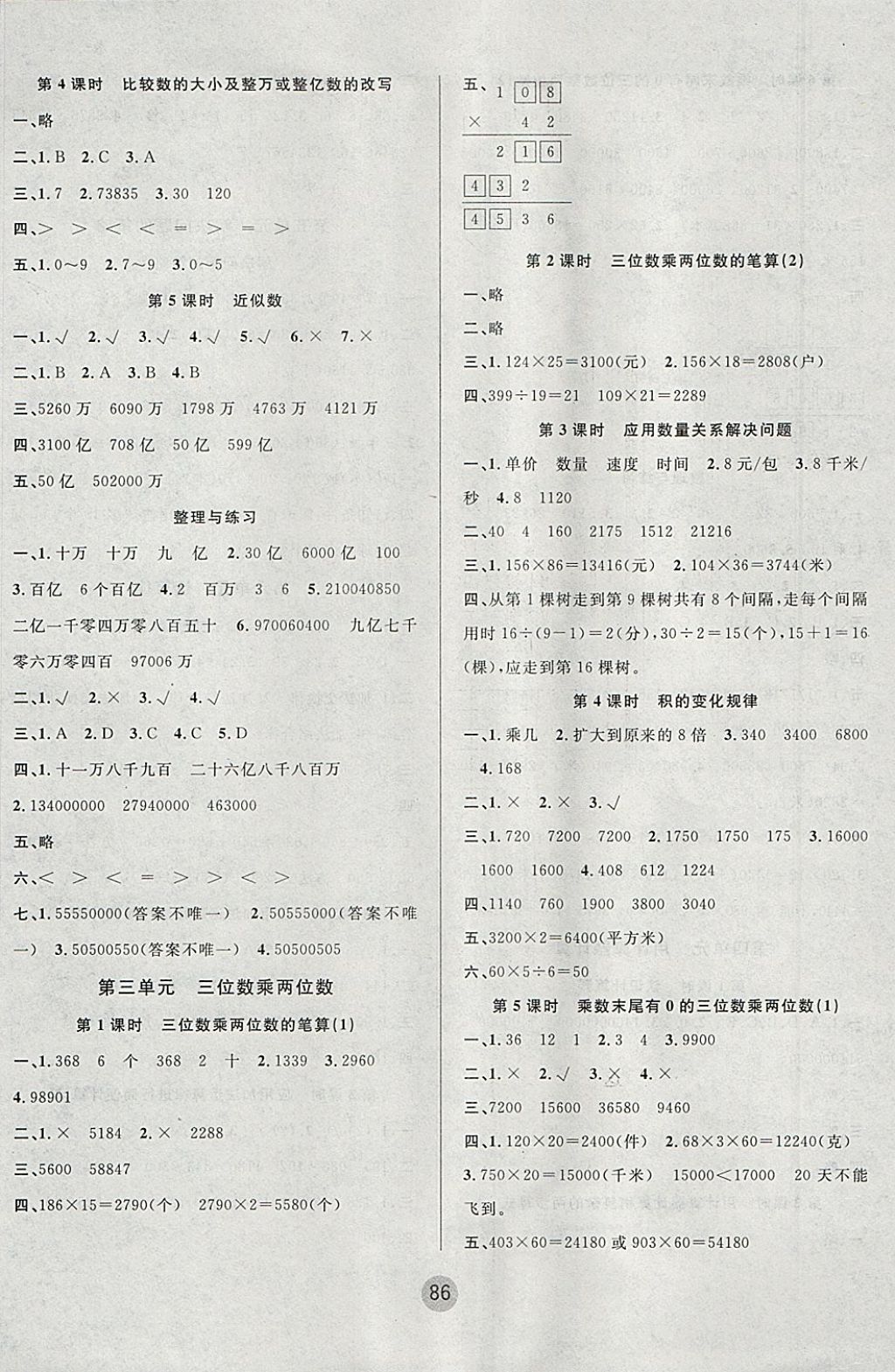 2018年英才小状元同步优化练与测四年级数学下册苏教版 参考答案第2页