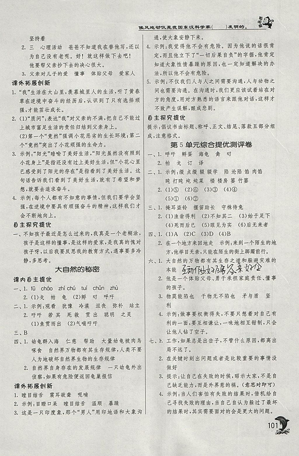 2018年實(shí)驗(yàn)班提優(yōu)訓(xùn)練六年級(jí)語(yǔ)文下冊(cè)北師大版 參考答案第7頁(yè)