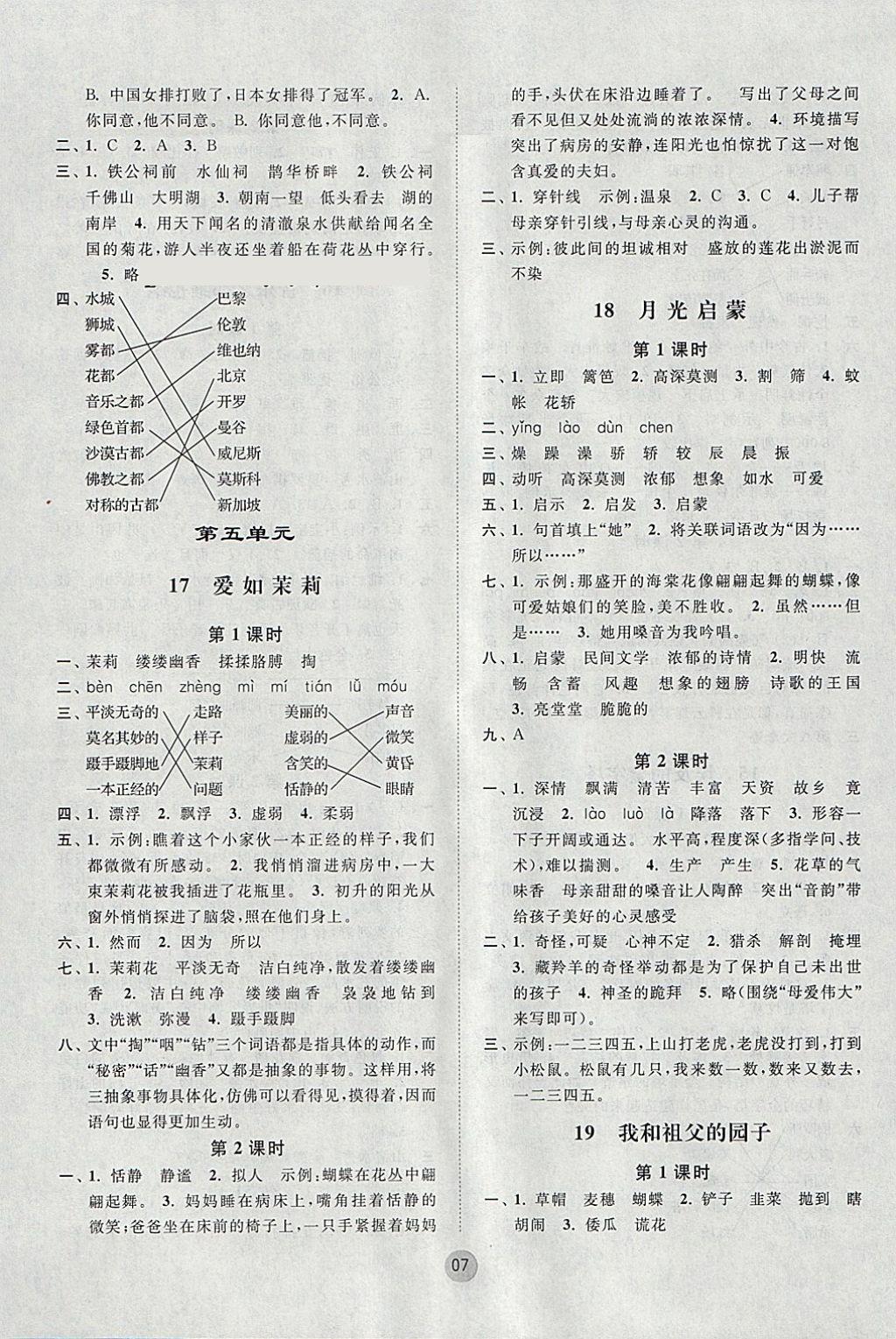 2018年课时金练五年级语文下册江苏版 参考答案第7页