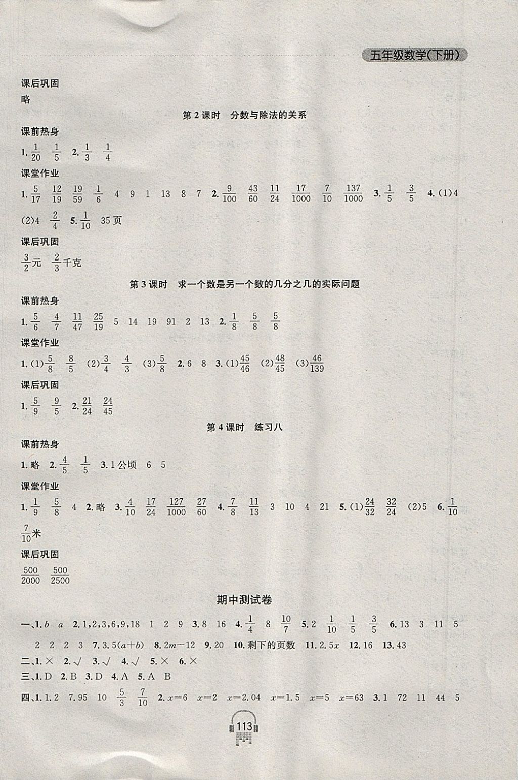 2018年金钥匙课时学案作业本五年级数学下册江苏版 参考答案第7页