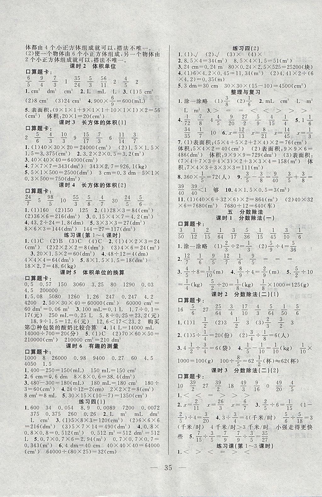 2018年优等生全优计划课时优化练加测五年级数学下册北师大版 参考答案第3页