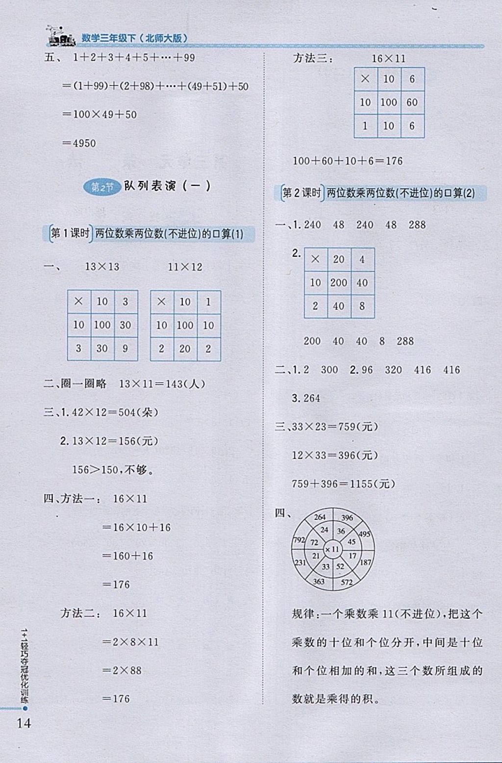 2018年1加1轻巧夺冠优化训练三年级数学下册北师大版银版 参考答案第6页