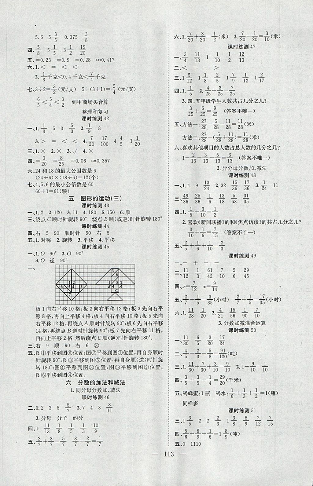 2018年學業(yè)測評課時練測加全程測控五年級數(shù)學下冊人教版 參考答案第5頁