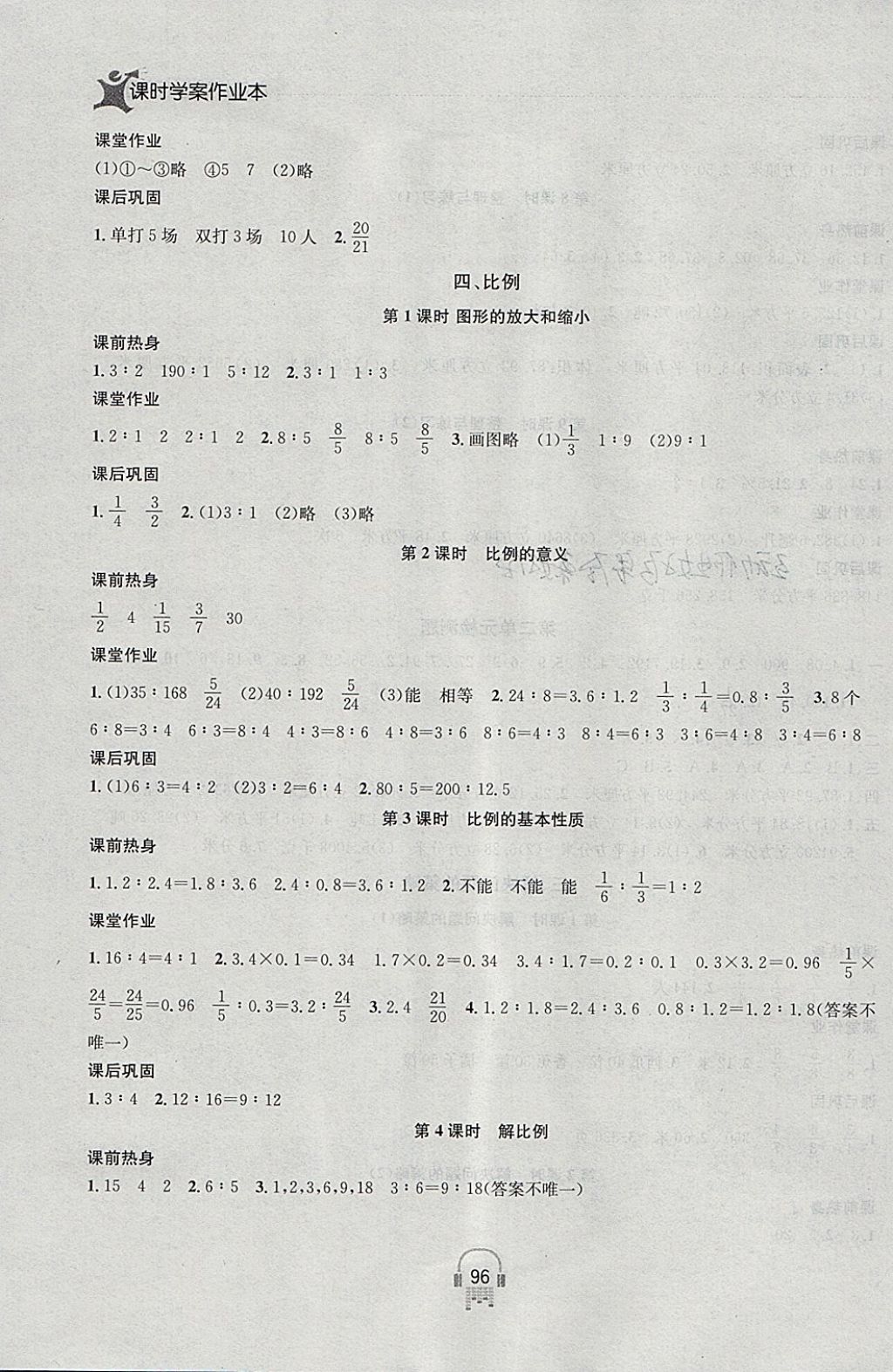 2018年金鑰匙課時(shí)學(xué)案作業(yè)本六年級數(shù)學(xué)下冊江蘇版 參考答案第4頁