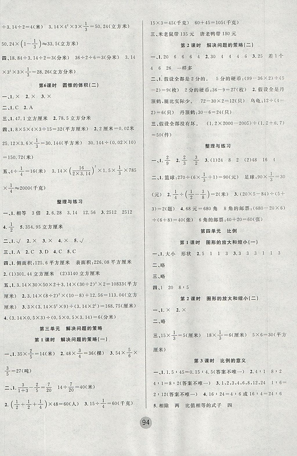 2018年英才小狀元同步優(yōu)化練與測(cè)六年級(jí)數(shù)學(xué)下冊(cè)蘇教版 參考答案第2頁