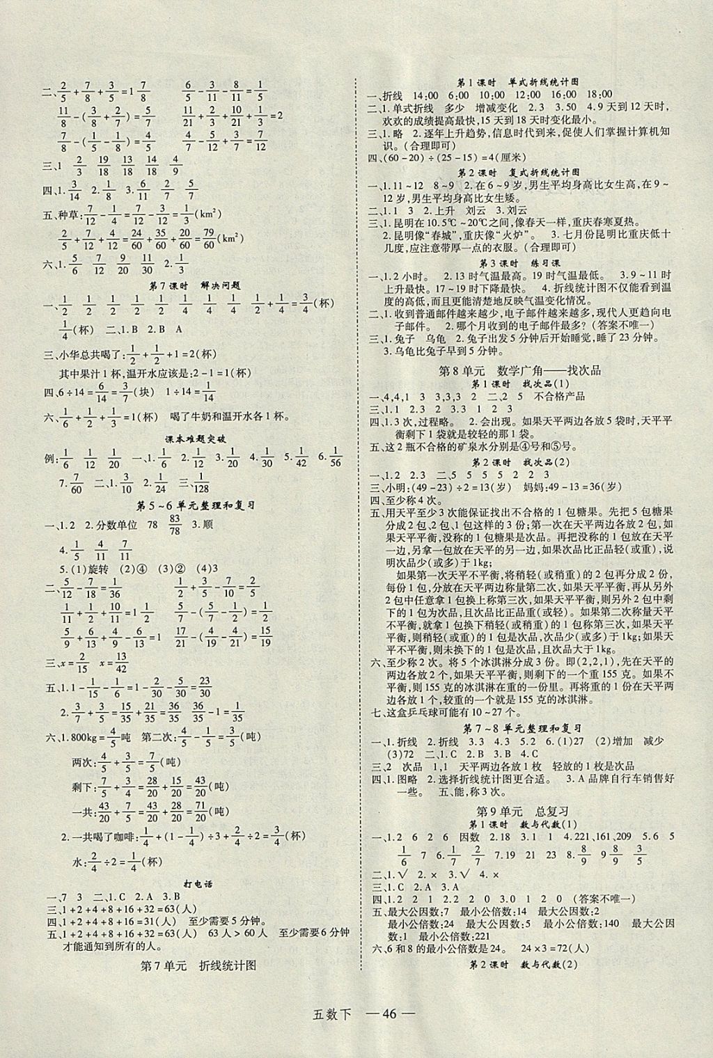 2018年名師面對面先學后練五年級數(shù)學下冊人教版 參考答案第6頁